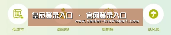 皇冠登录入口 · 官网登录入口