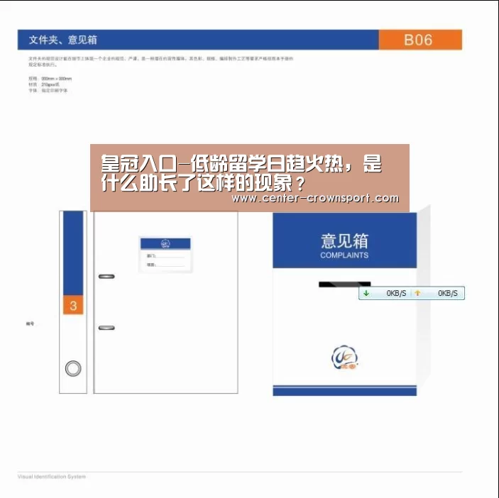 皇冠入口-低龄留学日趋火热,是什么助长了这样的现象?(图1) 皇冠体育官网