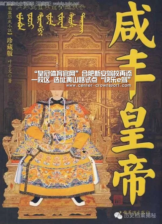 “皇冠体育官网”合肥新安驾校再添一校区 选址黄山路试点“快乐e驾”(图3) 皇冠体育下载