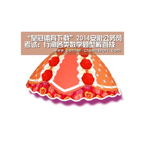 皇冠入口